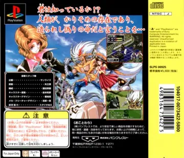 Shinseiden Megaseed - Fukkatsu-hen (JP) box cover back